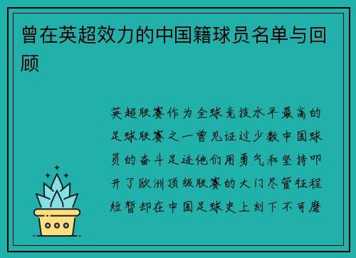 曾在英超效力的中国籍球员名单与回顾