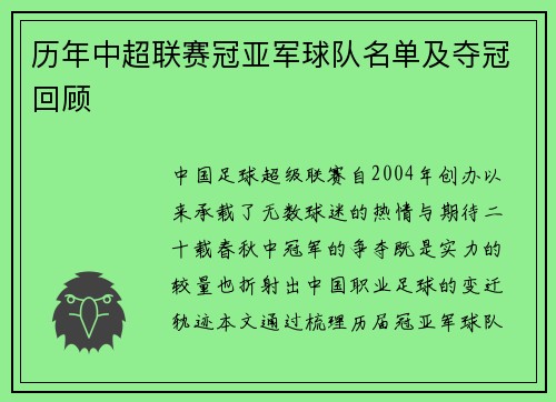 历年中超联赛冠亚军球队名单及夺冠回顾