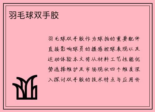 羽毛球双手胶