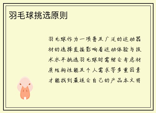 羽毛球挑选原则