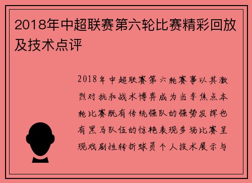 2018年中超联赛第六轮比赛精彩回放及技术点评