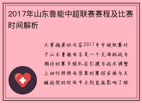 2017年山东鲁能中超联赛赛程及比赛时间解析